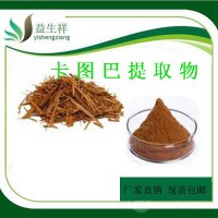 卡图巴提取物 卡图巴粉 一公斤起订