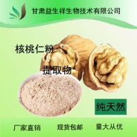 核桃粉 核桃仁粉 核桃提取物 核桃粉原料