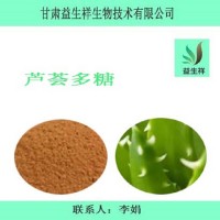 芦荟多糖 芦荟提取物  一公斤起订