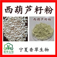西葫芦籽提取物西葫芦籽粉 西葫芦子提取物西葫芦子粉