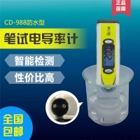 笔式电导率笔CD-988防水型EC测试笔计检测仪水质检测笔