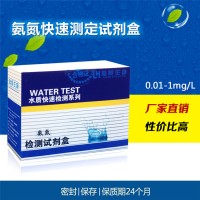 鱼虾水产养殖氨氮快速检测试剂盒 0.01-1水处理