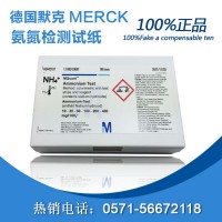 德国默克进口Merck氨氮检测试纸条1.10024.0001