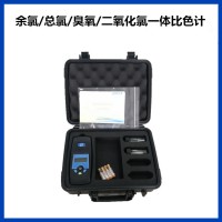 消毒剂残留检测仪（余氯 总氯 臭氧 二氧化氯）消毒残余一体仪