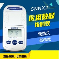 数显折射计血清蛋白检测仪尿液比重折光仪CNNX2直销