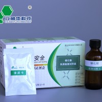 锑化物快速检测试剂盒