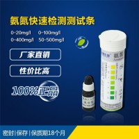 陆恒生物氨氮检测试纸  氨氮速测试纸