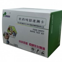农药残留快速检测试剂盒