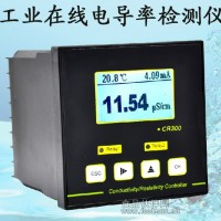 在线电导率仪 工业在线电导率仪价格 杭州陆恒生物 CR300