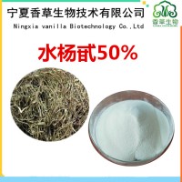 柳树皮提取物厂家供应 水杨甙98%柳树皮提取液 水杨苷80%