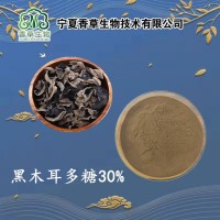 黑木耳提取物浓缩黑木耳粉黑木耳多糖30%厂家批发木耳肽98%