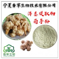 洋姜提取物 菊芋提取物 果菊糖90% 洋姜浓缩粉 菊芋粉供应