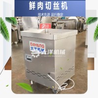 厂家销售定制款鲜肉切丝机 经济款冷鲜肉切割机