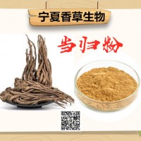 当归粉生产厂家 当归浓缩粉供应商1000目当归超微粉