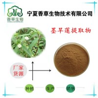 墨旱莲提取物浸膏粉 浓缩粉sc厂家供应旱莲草提取物多糖20%