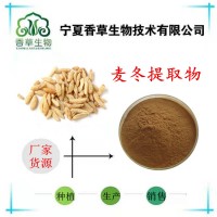 麦冬提取物 麦门冬多糖20% 麦冬草提取物 药食两用 麦冬粉