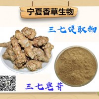 三七粉批发云南三七提取物 浸膏 浓缩液出厂价 三七皂苷50%