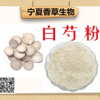 白芍提取物供应 白芍浸膏粉 白芍浓缩液批发价格
