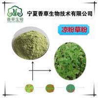 仙草粉凉粉草提取物 浓缩粉28:1新资源食品原料 仙草提取物