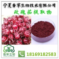 玫瑰茄提取物供应洛神花提取液 浓缩汁厂家报价 批发玫瑰茄粉