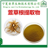 萱草根提取物 黄花菜根提取物 藜芦根提取物 萱草根浓缩液