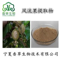 风流果提取物风流果粉10:1厚鳞柯提取物厂家