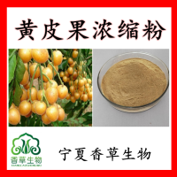 黄皮果提取物黄皮果粉速溶粉80目山黄皮提取物