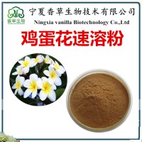 鸡蛋花提取物 缅栀子速溶粉蛋黄花浸膏粉10:1鸡蛋花提取液