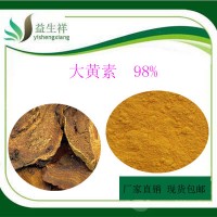 大黄素 大黄提取物 大黄酚98%