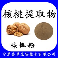 核桃提取物  核桃粉 核桃膳食纤维  核桃肽