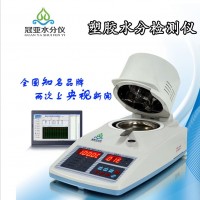 塑料新材料含水率测定仪
