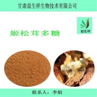 姬松茸多糖 30% 姬松茸提取物