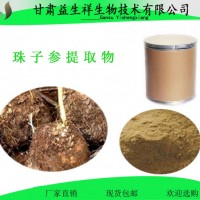 珠子参提取物10:1 珠子参 汁 珠子参生粉