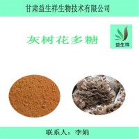 灰树花多糖50% 灰树花提取物  益生祥