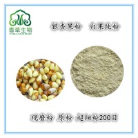 白果粉 白果提取物 白果仁熟粉  银杏果提取物 白果速溶粉