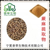 蕨麻提取物 蕨麻生粉 水溶性 蕨麻浓缩粉 蕨麻浸膏粉 提取液