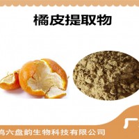 橘皮提取物 橘皮粉 药食同源原料