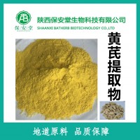 厂家现货供应黄芪提取物黄芪多糖10:1标准比例萃取
