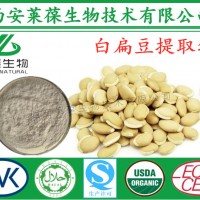 白扁豆提取物,白扁豆粉,白扁豆提取物原料