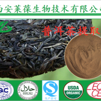 普洱茶提取物 茶多酚 茶黄素 天然植物提取物 现货供应