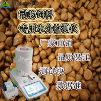 饲料水分检测仪标准/厂家