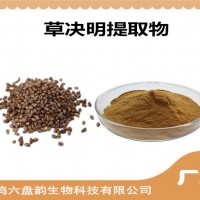 草决明提取物 草决明粉 药食同源原料