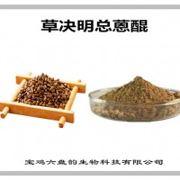 草决明提取物 草决明总蒽醌 植物提取物