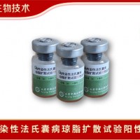 中海生物鸡传染性法氏囊病琼脂扩散试验阳性血清生产厂家