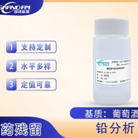 葡萄酒中铅分析质控样品
