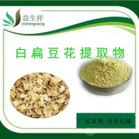 扁豆蛋 白扁豆熟粉 水溶性白扁豆胚芽粉