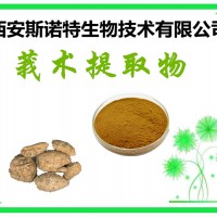 供应 莪术提取物  20:1 比例提取 斯诺特厂家