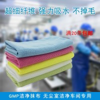 超细纤维珍珠清洁毛巾不掉毛抹布食品制药厂GMP洁净车间食品级