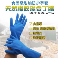 食安库橡胶混合丁腈手套食品级耐油乳胶防护手套耐磨耐酸碱防腐蚀