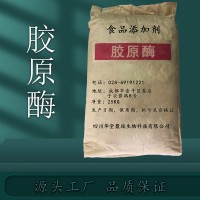 胶原酶价格 胶原酶厂家 华堂聚瑞